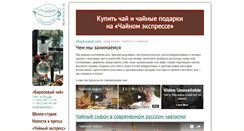 Desktop Screenshot of goodtea.ru