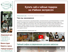 Tablet Screenshot of goodtea.ru